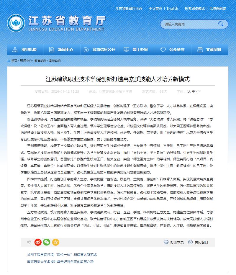 【江苏教育】江苏星空xingkong官方技术学院创新打造高素质技能人才培养新模式